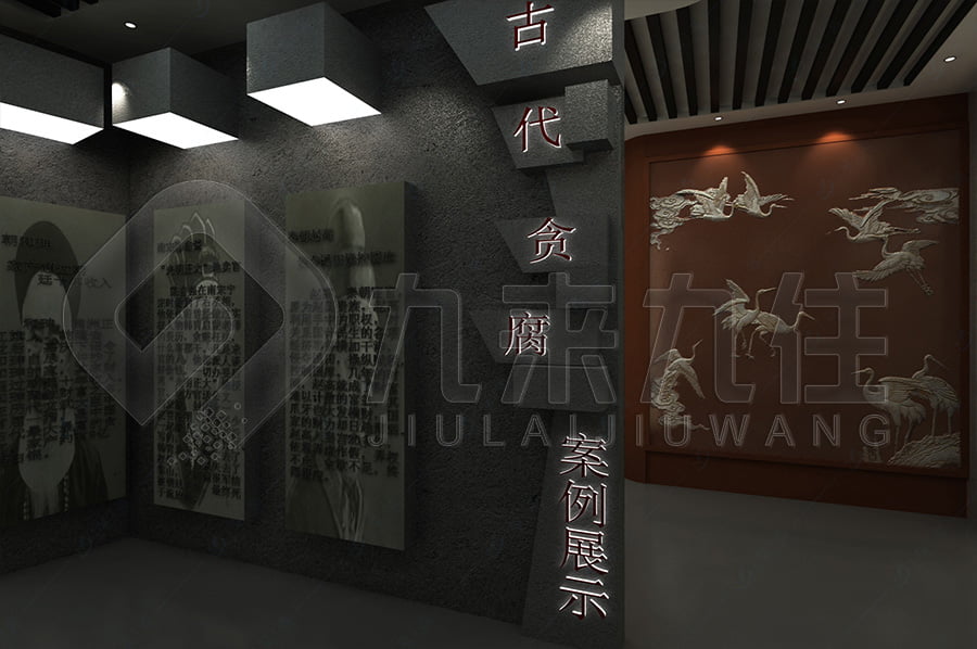 預防職務犯罪警示教育館，廉政文化示范平臺，設計案例