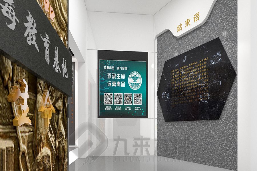 智慧禁毒宣教基地設計,數(shù)字化禁毒展館施工方案,多媒體禁毒教育展覽館設計公司