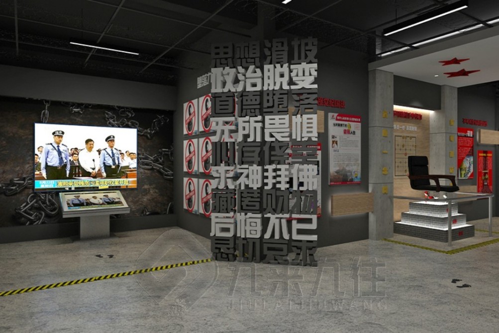 廉政教育中心展廳布展，廉政教育基地